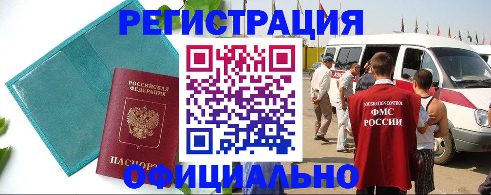 временная регистрация для всех в Татарске