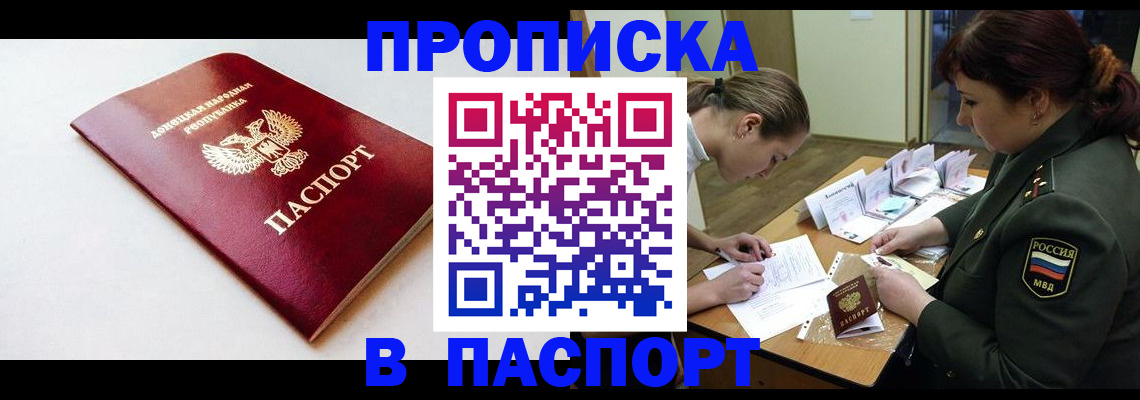 прописка для работы в Татарске