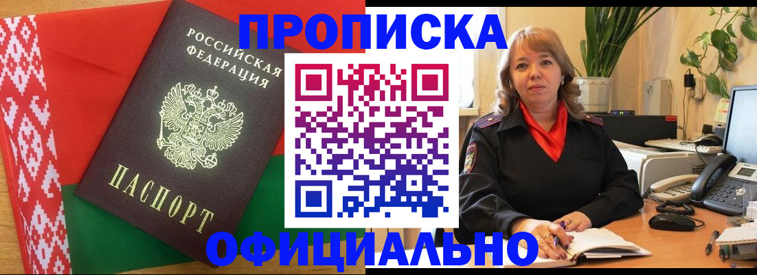 временная регистрация поиск в Татарске